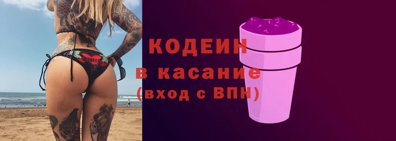 купить наркотик  Североморск  Кодеиновый сироп Lean Purple Drank 